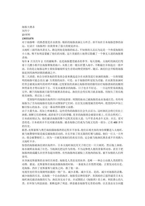 动物世界与保护期中论文-海豚大屠杀