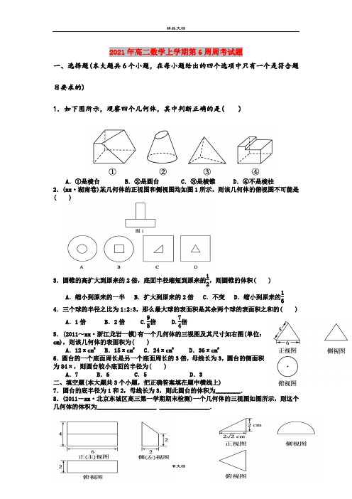 2021年高二数学上学期第6周周考试题