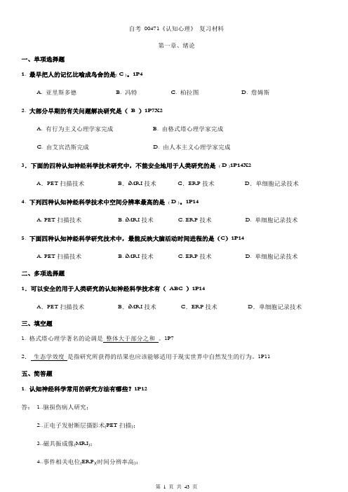 00471【自考应用心理学本科】认知心理学习指导 (1)