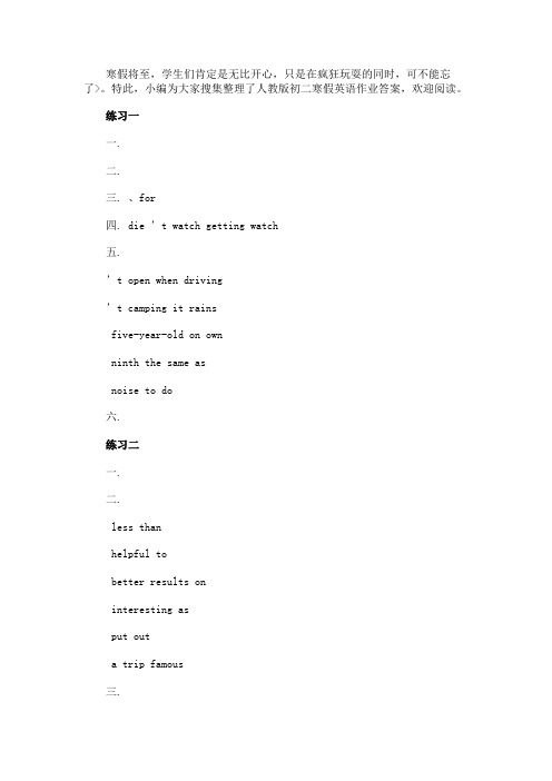 2019人教版初二寒假英语作业答案