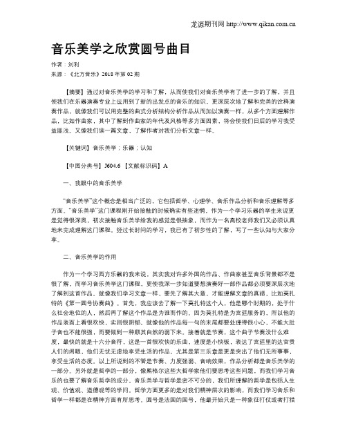 音乐美学之欣赏圆号曲目