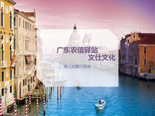 海上丝绸之路