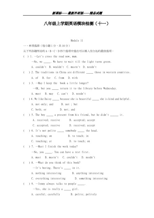 最新外研版2018-2019学年英语八年级上册第十一模块检测题及答案-精编试题