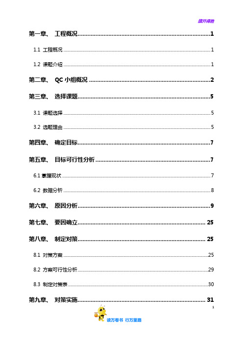 降低地下室外墙混凝土裂缝出现率——【获奖QC 成果发布】
