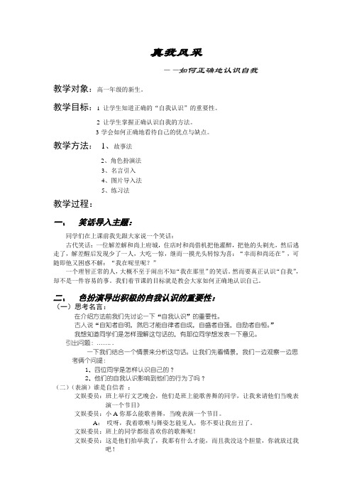 真我风采  心理教案