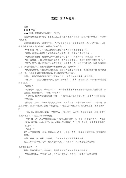 《雪夜》阅读附答案