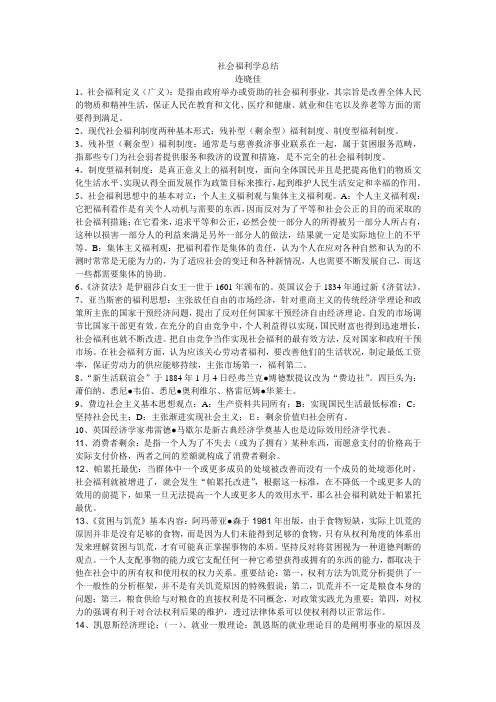 社会福利学