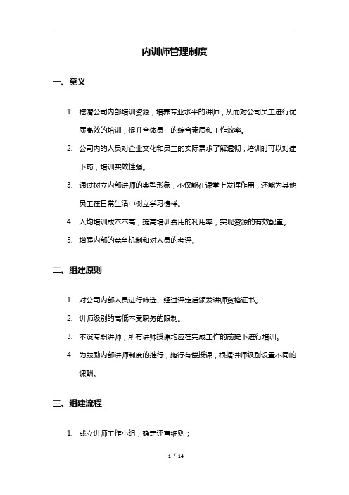 内训师管理制度
