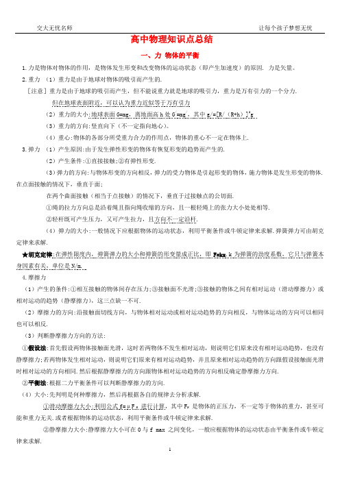 高中物理知识点归纳总结