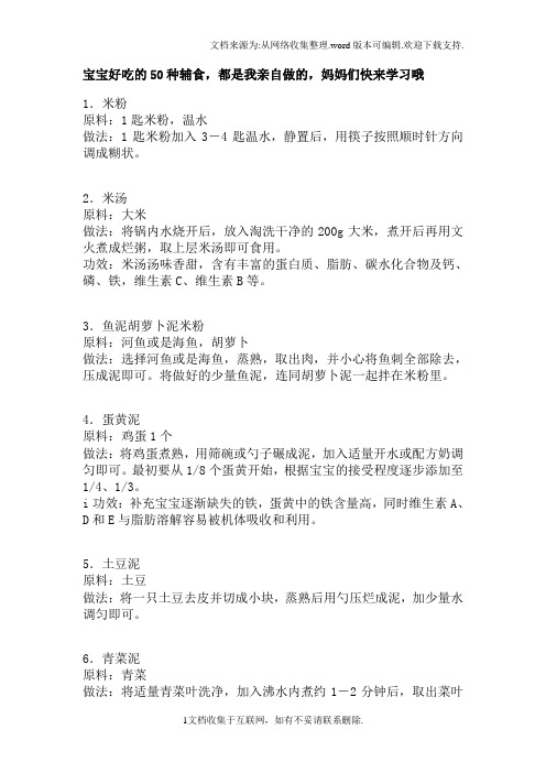 宝宝好吃的50种辅食