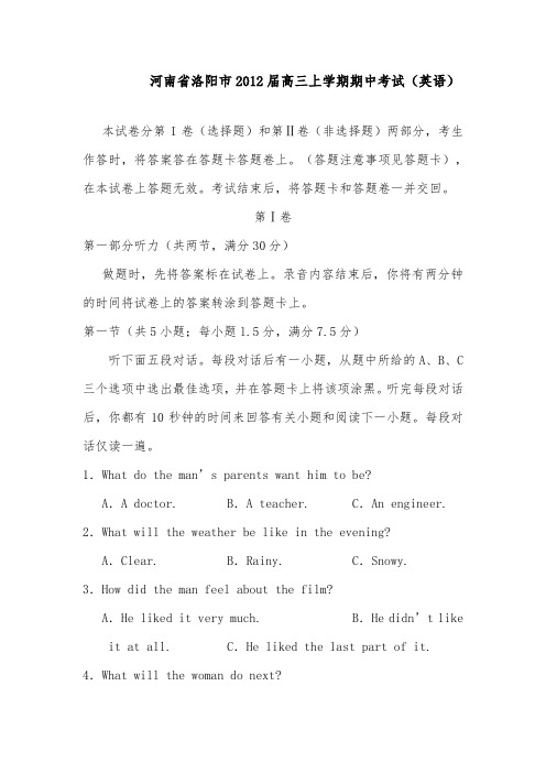 [精品]河南洛阳市2012届高三上学期期中考试英语试卷及答案