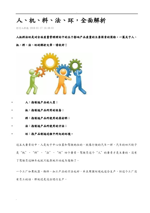 人机料法环全面分析