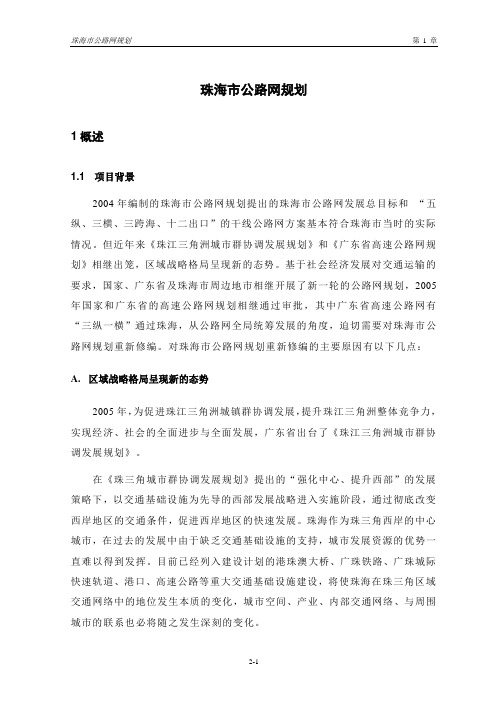 珠海市公路网规划介绍
