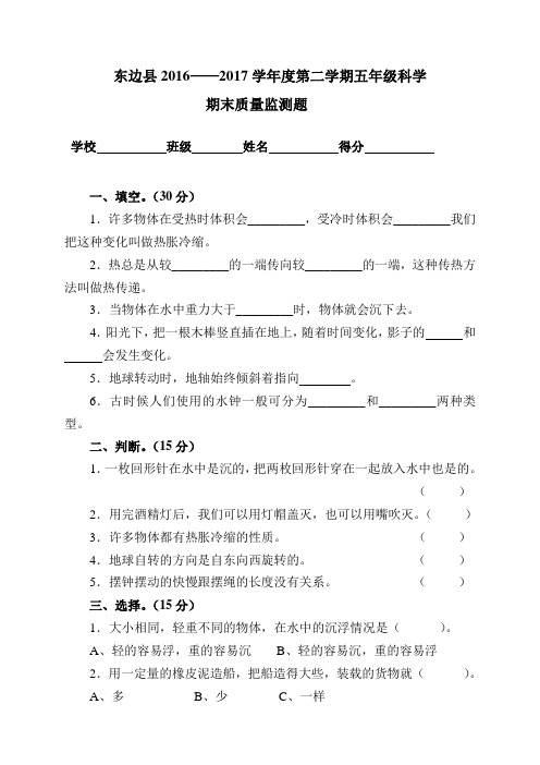 五年级科学下册期末质量监测题及答案