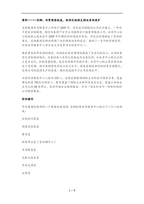 宝钢、海尔、华为、平安财务共享服务中心案例