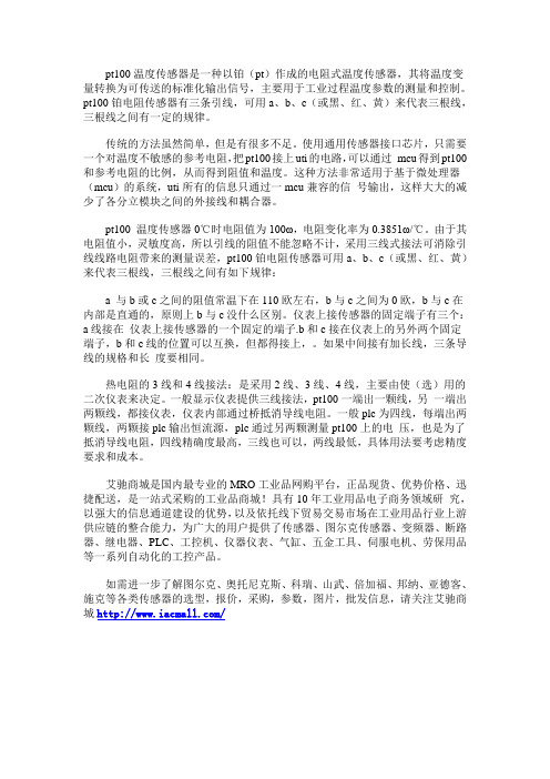 温度传感器的接线方法及规律