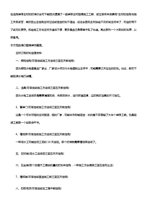 海口装修公司家装主材购买顺序