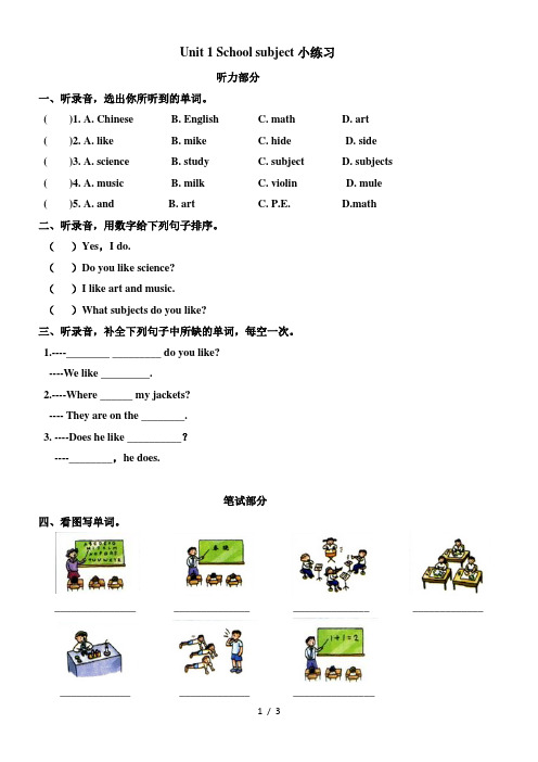 广东开心英语四年级上册Unit-1-School-subject小练习