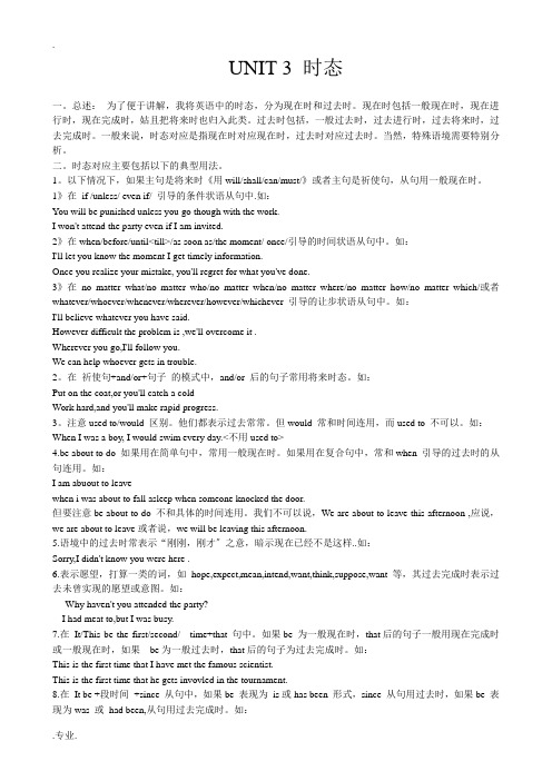 冀教版高中英语必修3Unit3 The Computer 时态