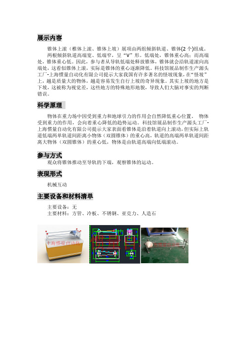 锥体上滚、锥体上坡-科技馆展品概念深化方案-上海惯量自动化分享
