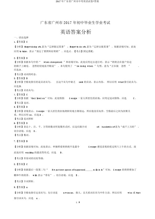 2017年广东省广州市中考英语试卷-答案