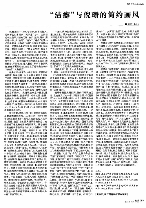 “洁癖”与倪瓒的简约画风