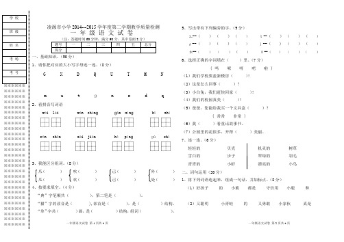 2014---2015学年度第二学期期末考试一年级语文试卷