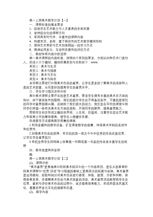 高一上册美术教学计划