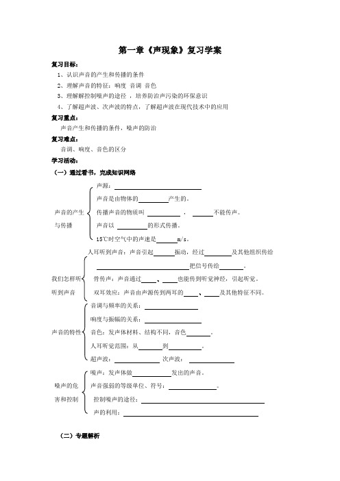 声现象复习学案(人教新课标版物理八年级上)