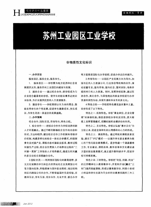 苏州工业园区工业学校