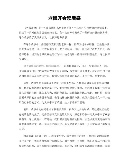 老鼠开会读后感