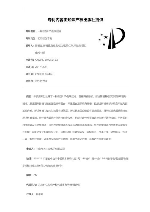 一种新型LED封装结构[实用新型专利]