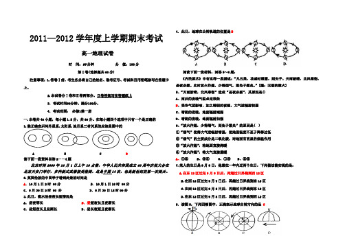 2011—2012学年度上学期期末考试