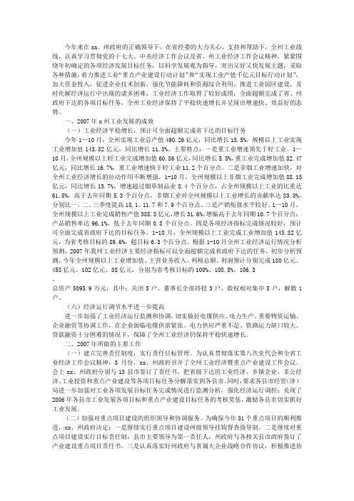 经委2007年工作总结及2008年发展目标工作要求和措施
