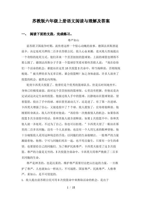 苏教版六年级上册语文阅读与理解及答案