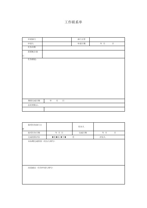 工作联系单样本