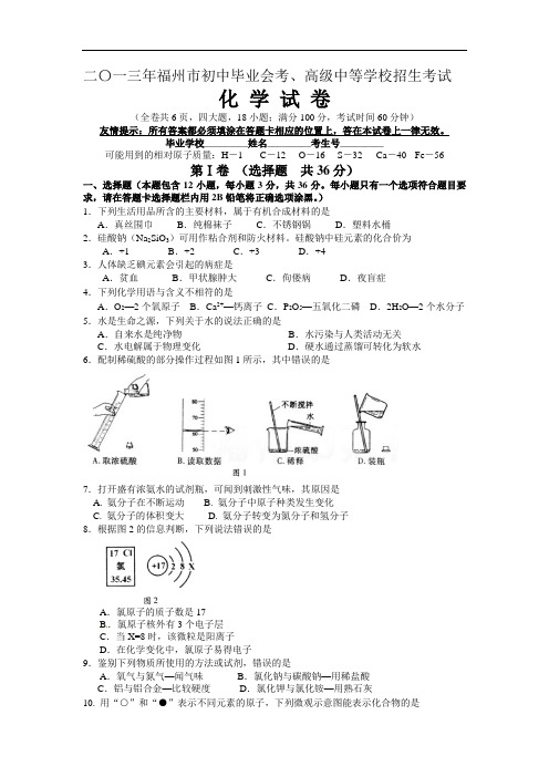 二〇一三年福州市初中毕业会考、高级中等学校招生考试化学试题(含答案)