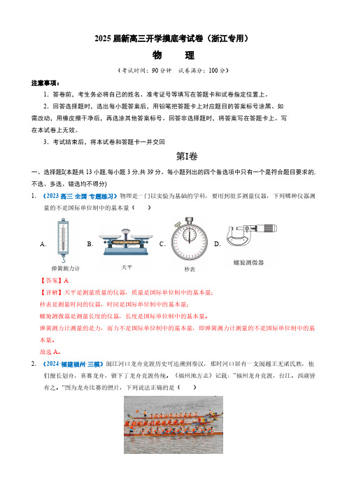 2025届新高三开学摸底物理考试卷(浙江专用)(解析版)