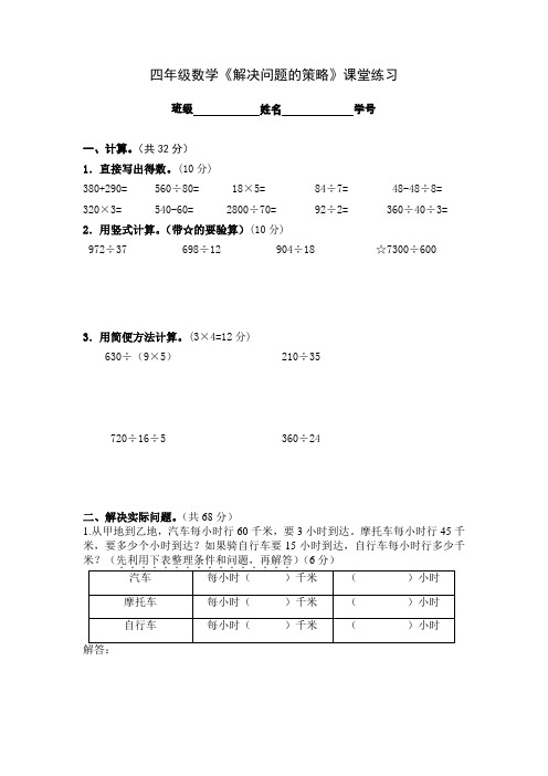 四年级上册数学第五单元解决问题的策略专项练习
