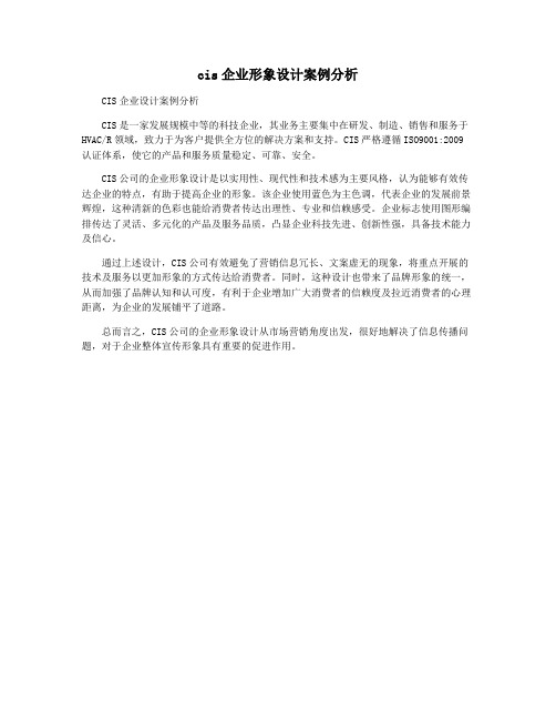 cis企业形象设计案例分析