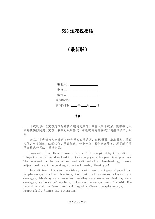 520送花祝福语