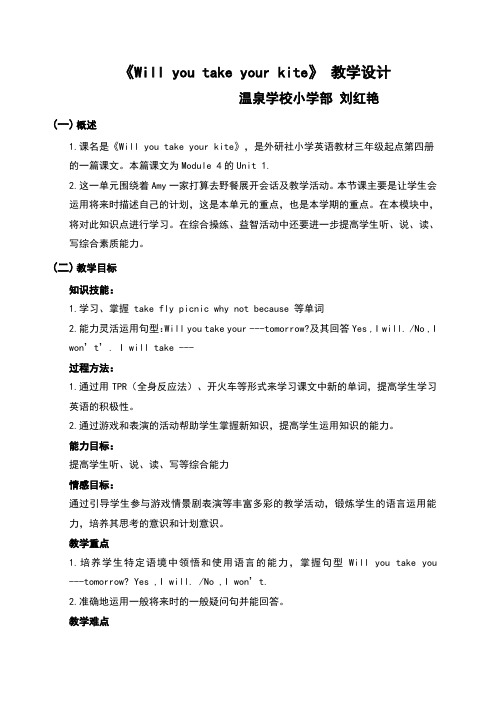 will-you-take-your-kite-教学设计