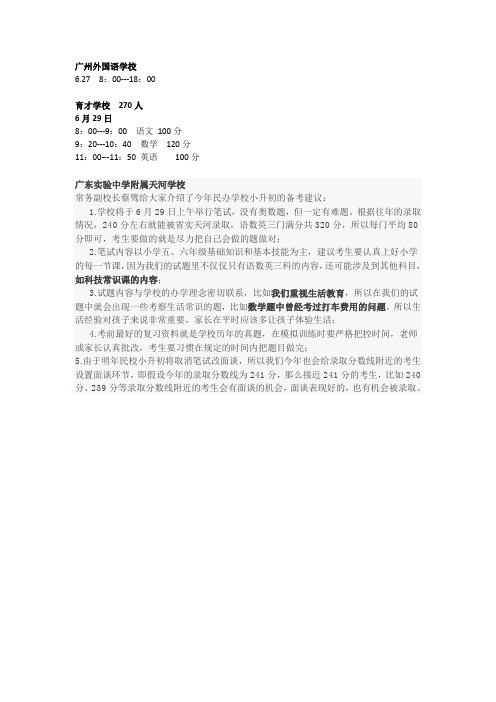 广州外国语学校小升初招生考试试题
