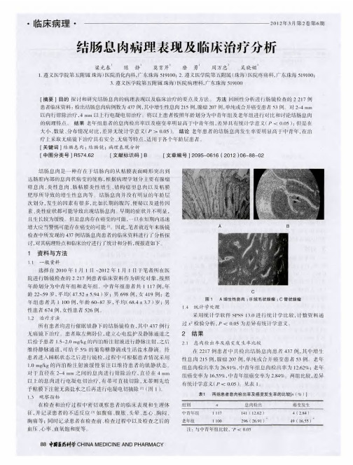 结肠息肉病理表现及临床治疗分析