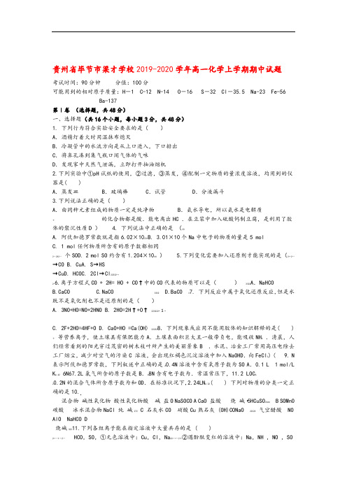 贵州省毕节市梁才学校2019_2020学年高一化学上学期期中试题