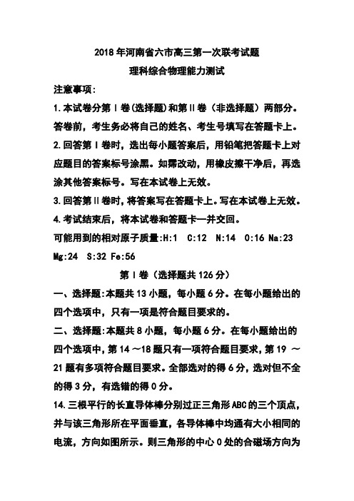 推荐-河南省六市2018届高三第一次联考(3月)物理试题及答 精品