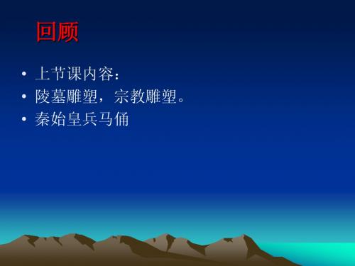 中国古代雕塑_宗教雕塑 (1)