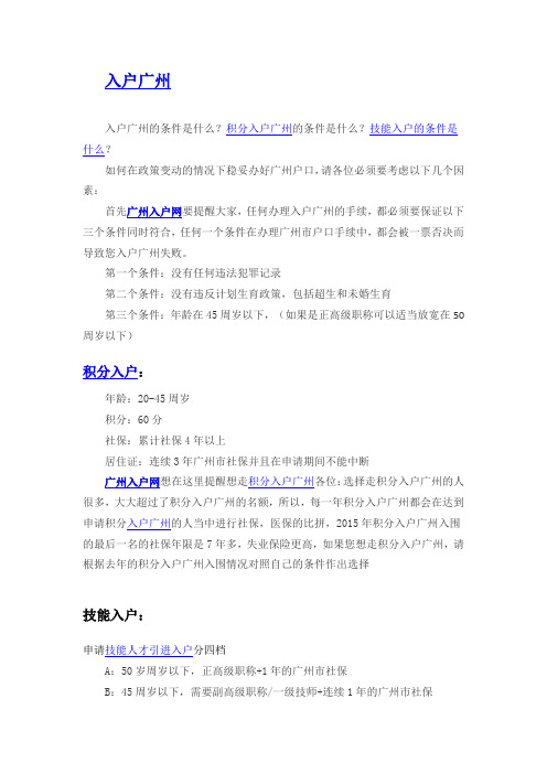 入户广州