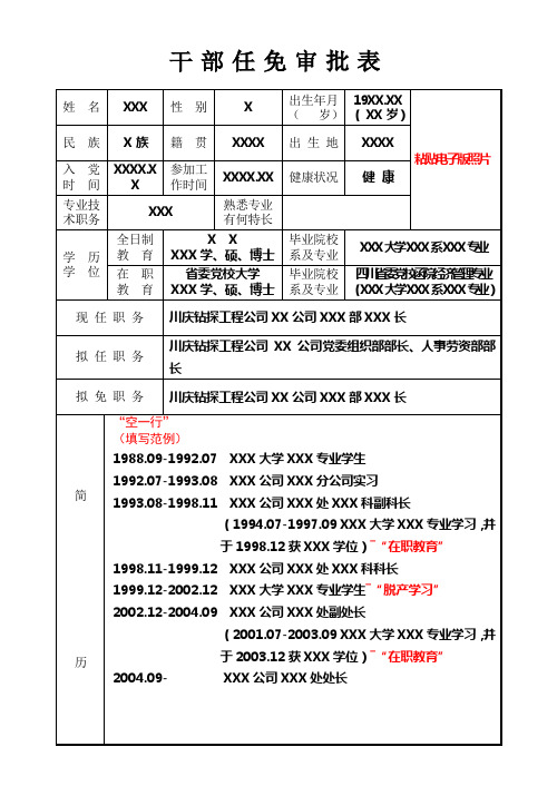 干部任免审批表样表