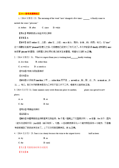 备战高考英语 6年高考真题分项版精解精析专题05 连词与介词短语(解析版)Word版含解析